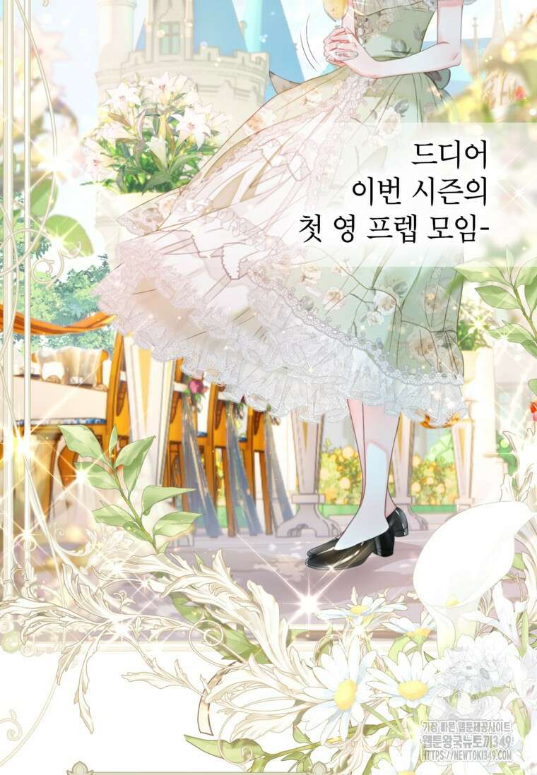 사랑받는 언니가 사라진 세계 64화 45