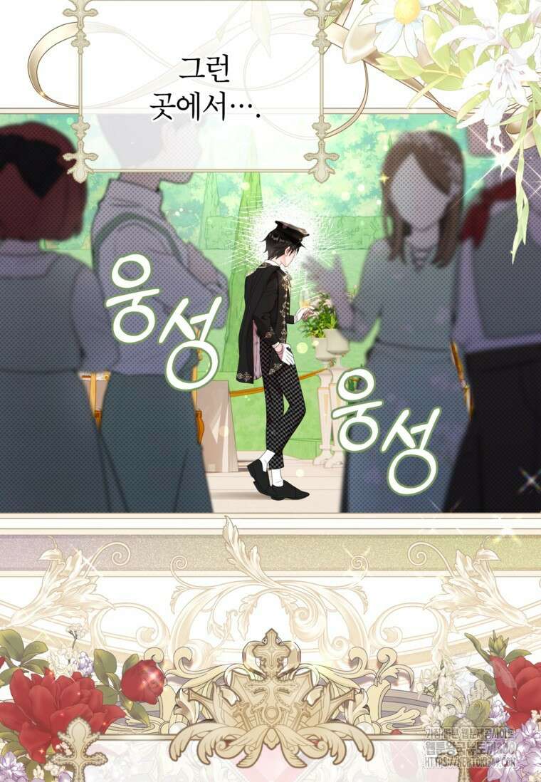사랑받는 언니가 사라진 세계 64화 46