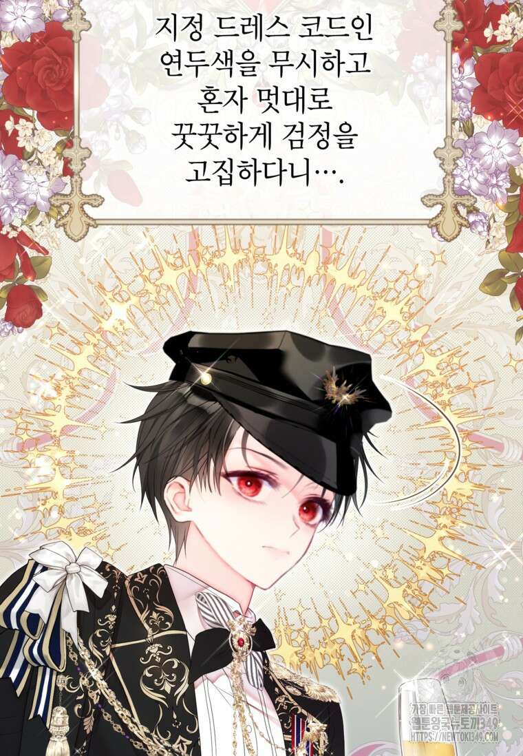사랑받는 언니가 사라진 세계 64화 47