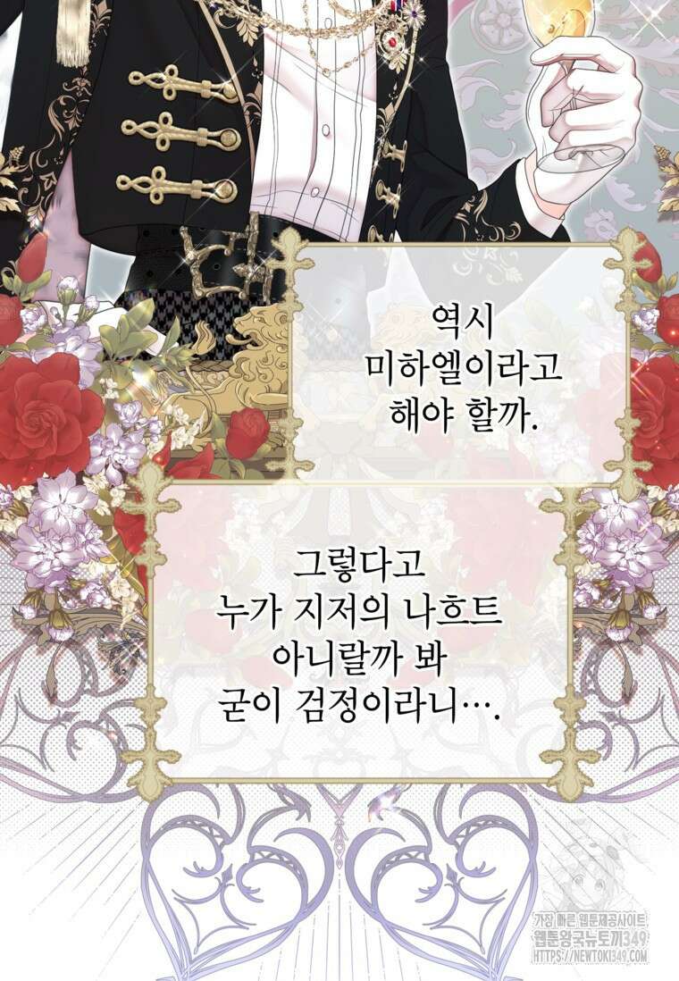 사랑받는 언니가 사라진 세계 64화 48