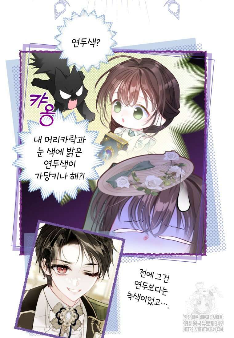 사랑받는 언니가 사라진 세계 64화 49