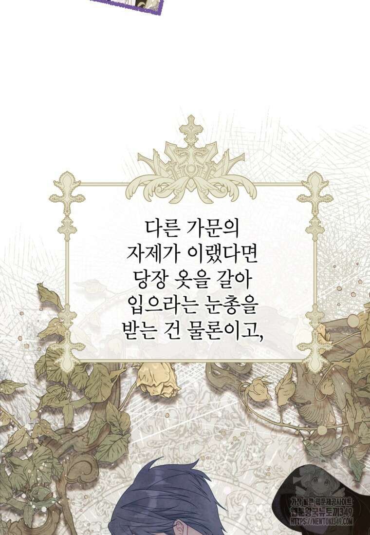 사랑받는 언니가 사라진 세계 64화 50