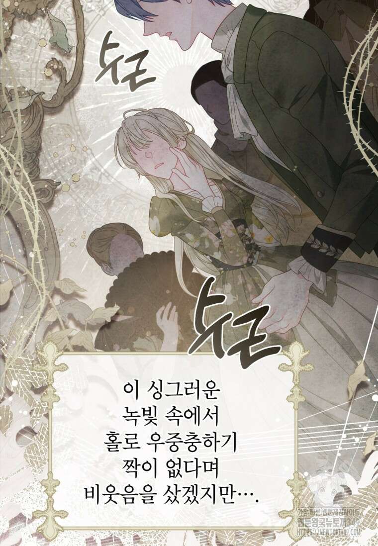 사랑받는 언니가 사라진 세계 64화 51