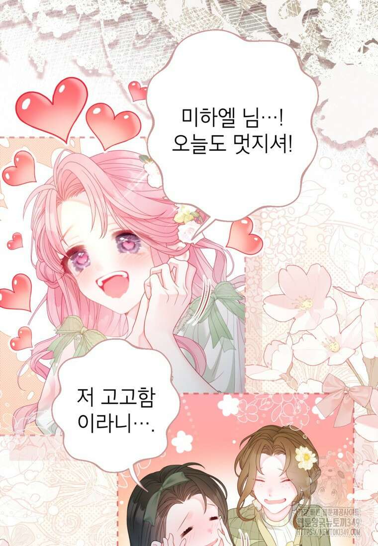 사랑받는 언니가 사라진 세계 64화 52