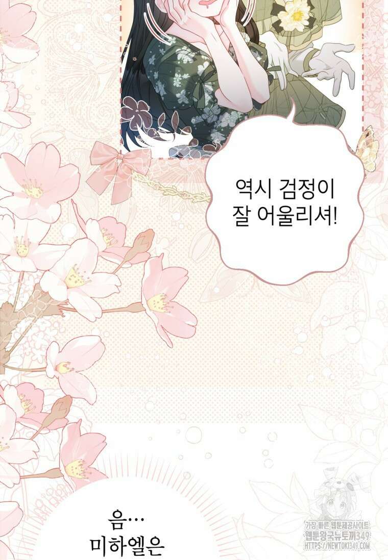 사랑받는 언니가 사라진 세계 64화 53