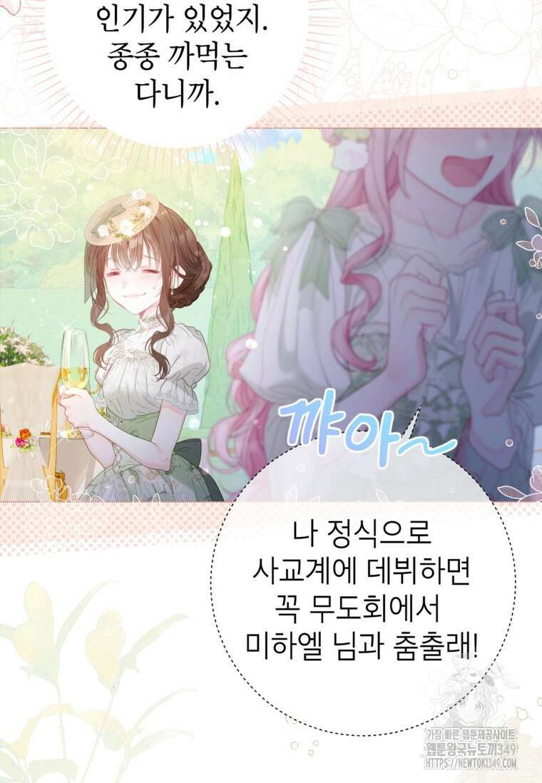 사랑받는 언니가 사라진 세계 64화 54