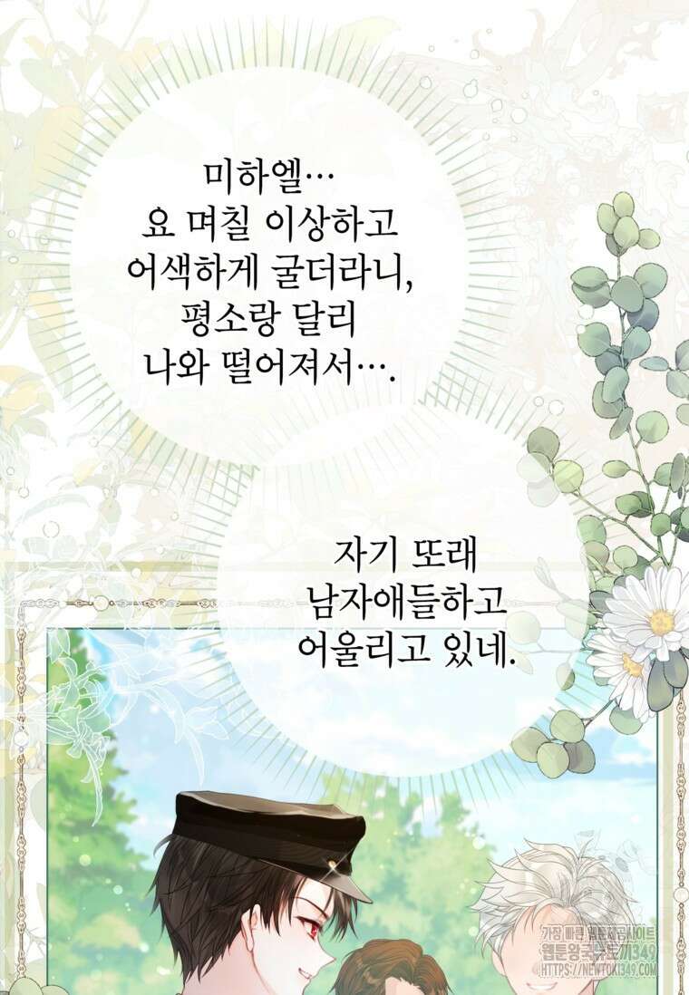 사랑받는 언니가 사라진 세계 64화 55