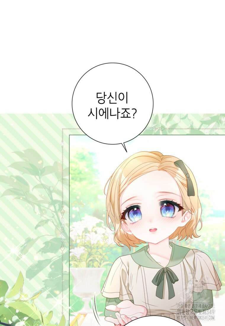 사랑받는 언니가 사라진 세계 64화 59