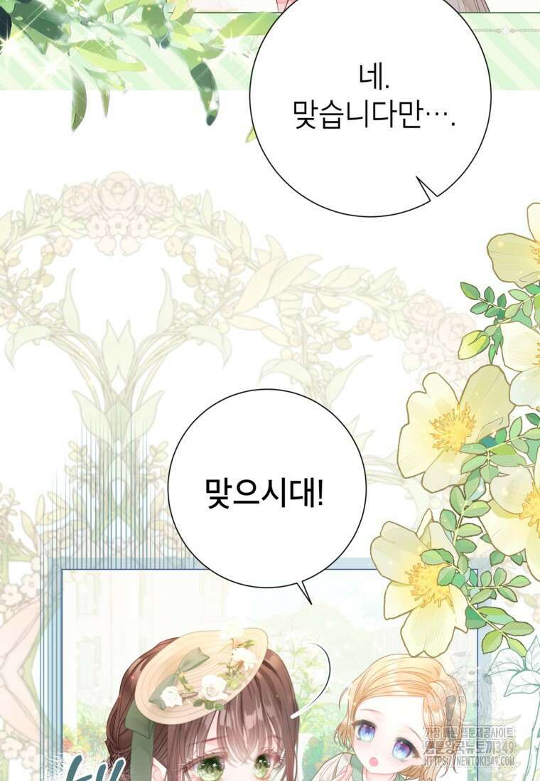 사랑받는 언니가 사라진 세계 64화 60