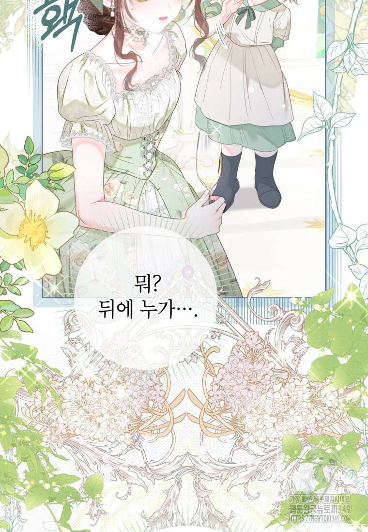 사랑받는 언니가 사라진 세계 64화 61