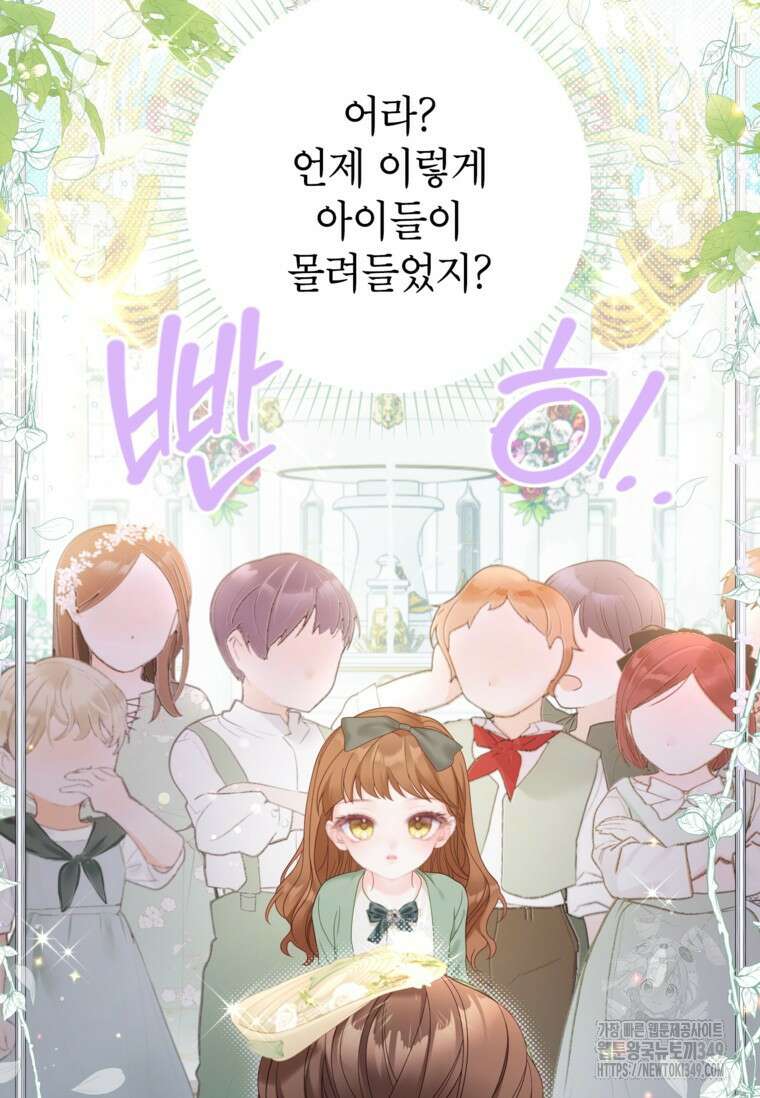 사랑받는 언니가 사라진 세계 64화 62