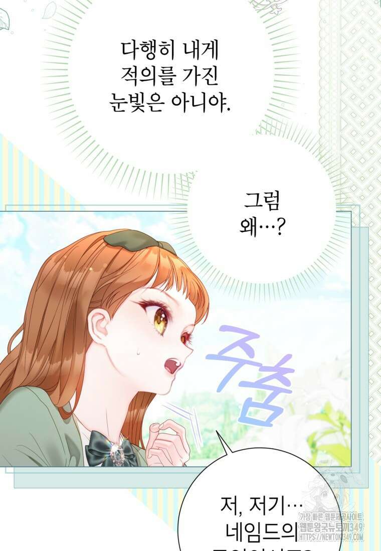 사랑받는 언니가 사라진 세계 64화 64