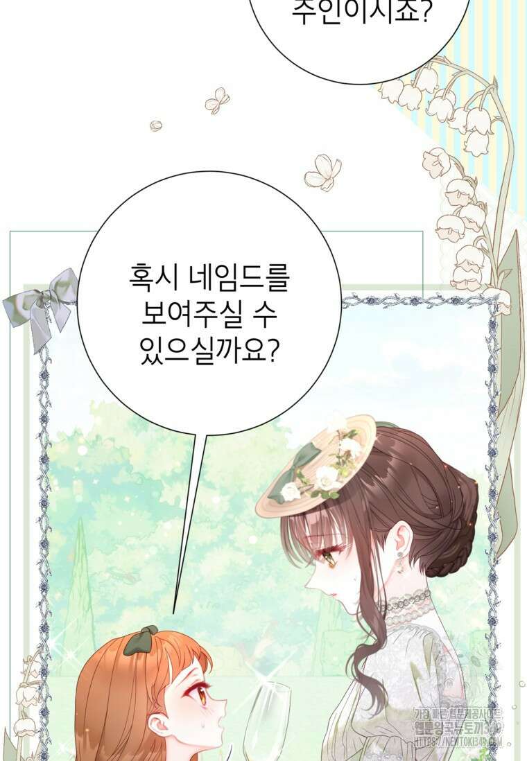 사랑받는 언니가 사라진 세계 64화 65