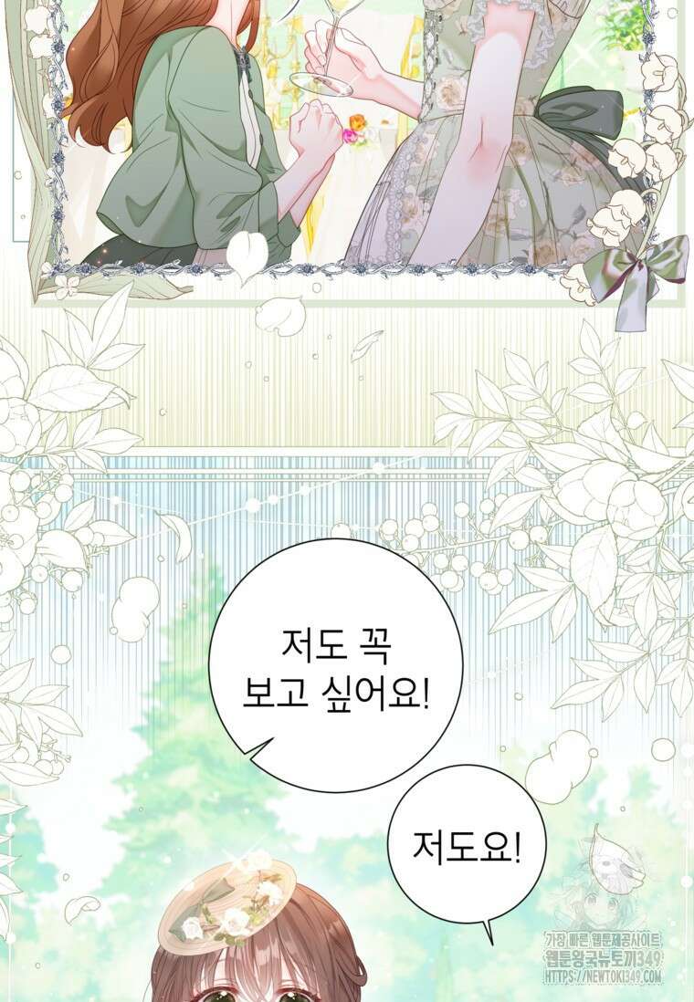 사랑받는 언니가 사라진 세계 64화 66