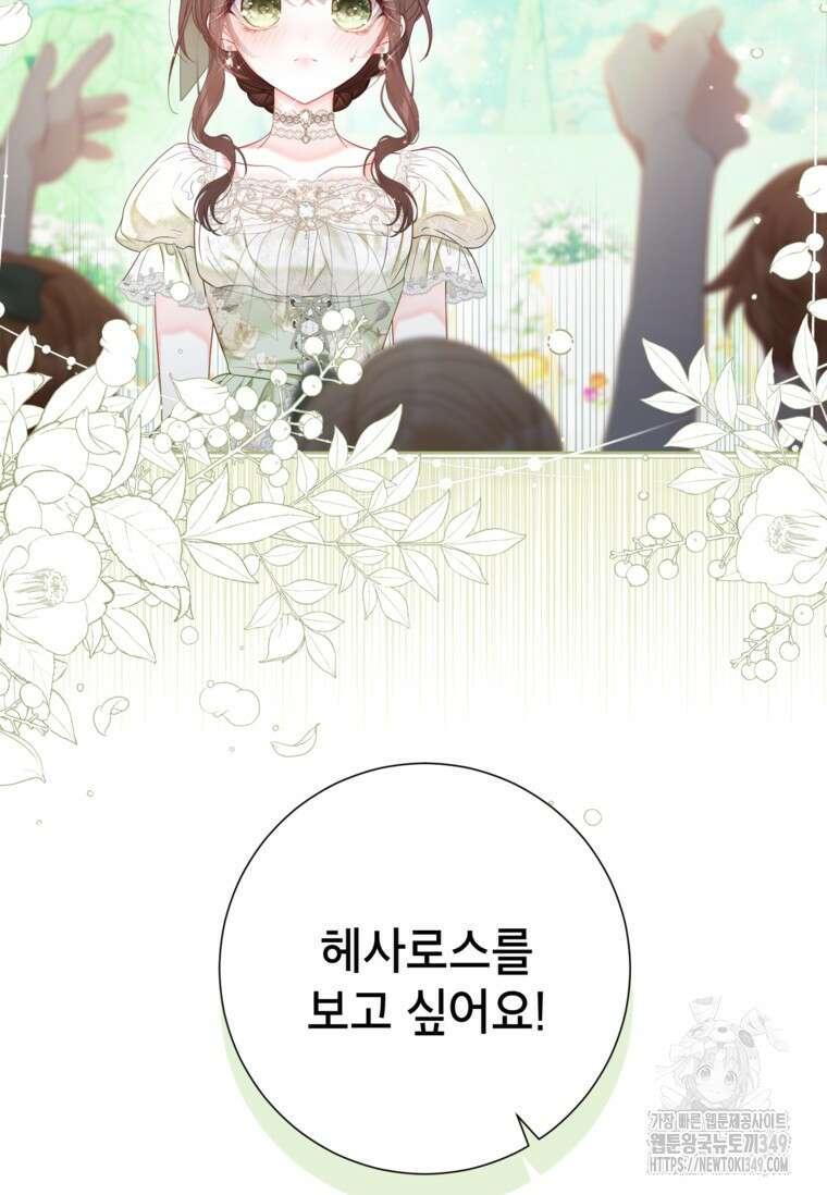 사랑받는 언니가 사라진 세계 64화 67