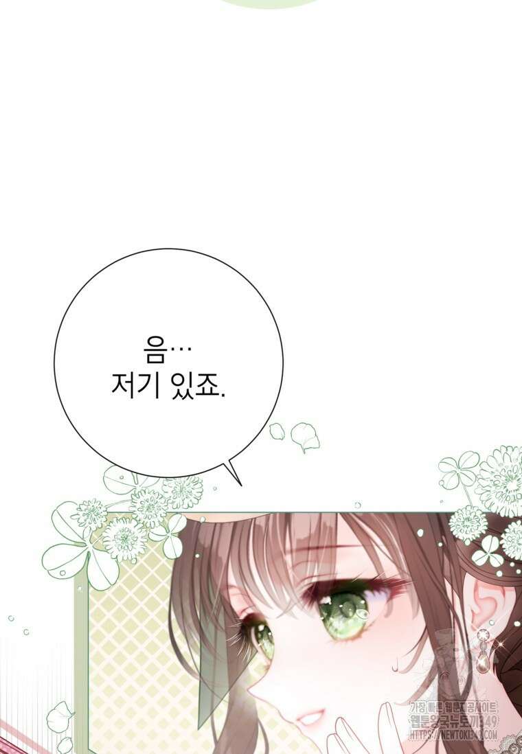 사랑받는 언니가 사라진 세계 64화 68