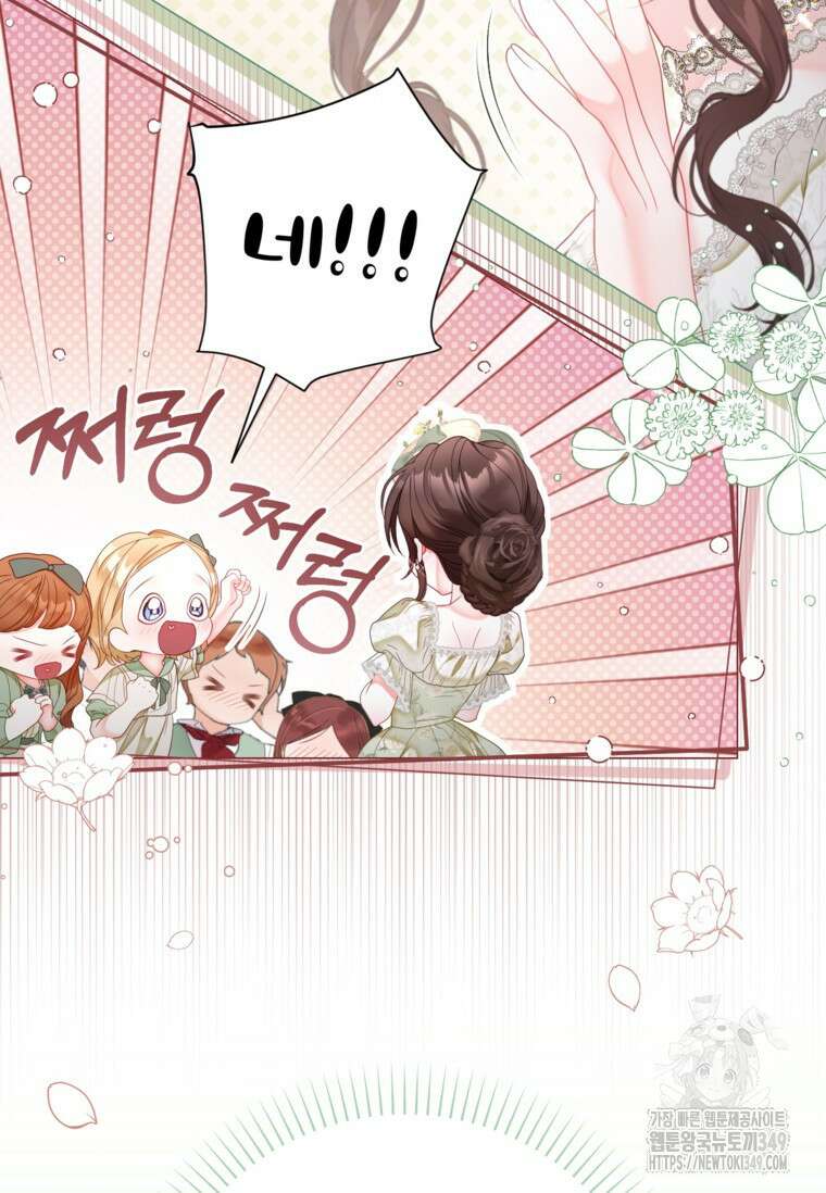 사랑받는 언니가 사라진 세계 64화 69
