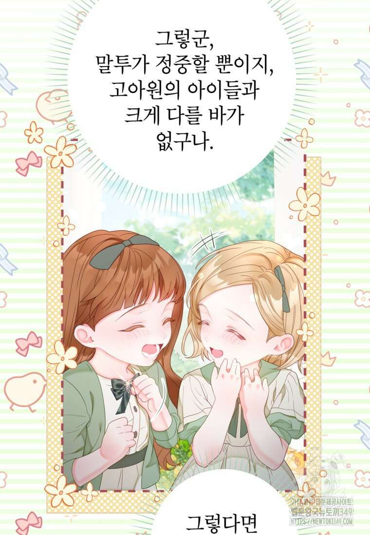 사랑받는 언니가 사라진 세계 64화 70