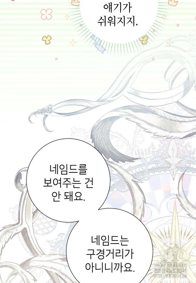 사랑받는 언니가 사라진 세계 64화 71