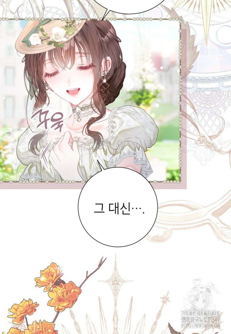 사랑받는 언니가 사라진 세계 64화 72