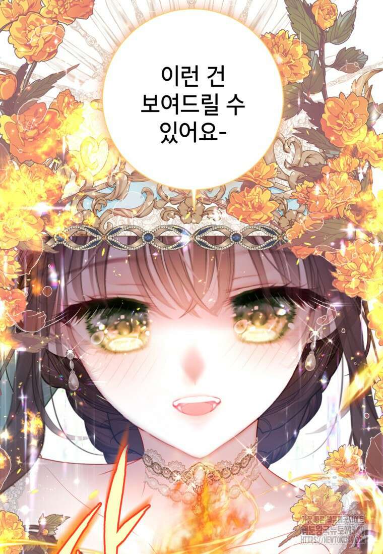 사랑받는 언니가 사라진 세계 64화 73