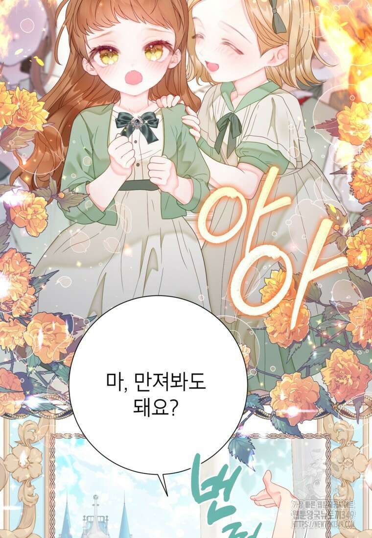 사랑받는 언니가 사라진 세계 64화 75