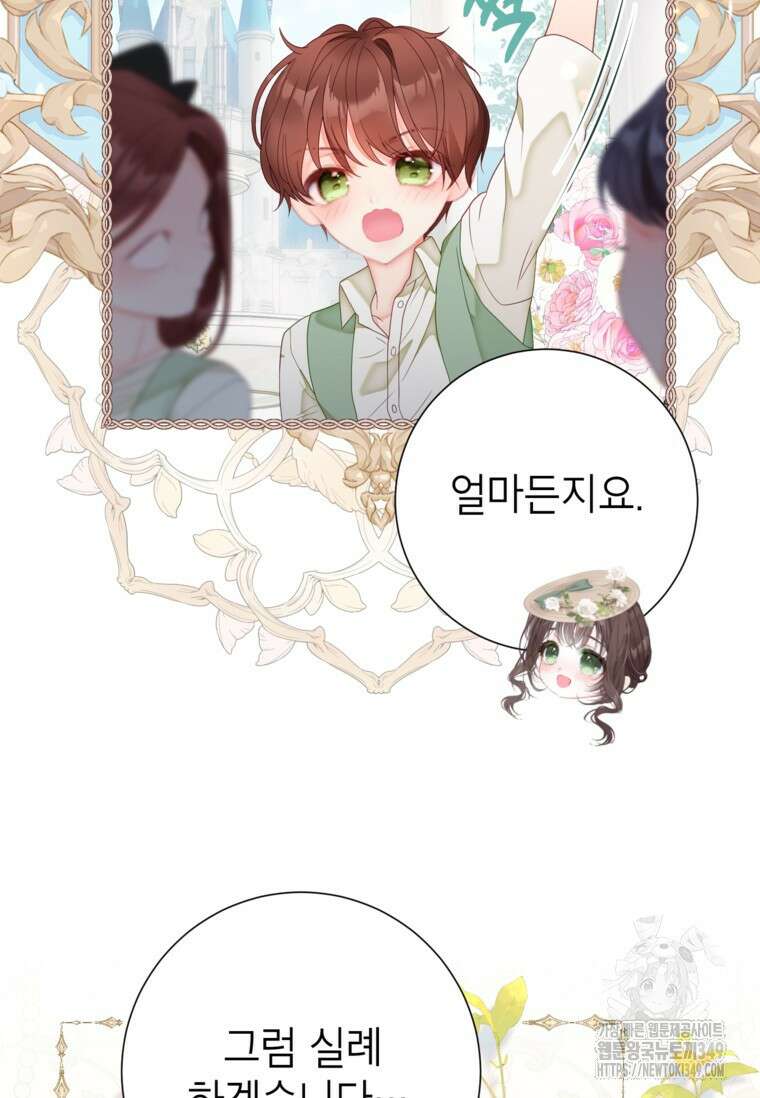 사랑받는 언니가 사라진 세계 64화 76
