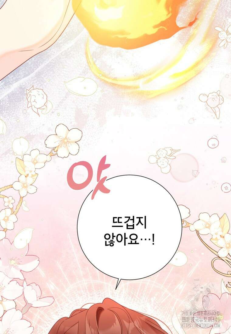 사랑받는 언니가 사라진 세계 64화 79