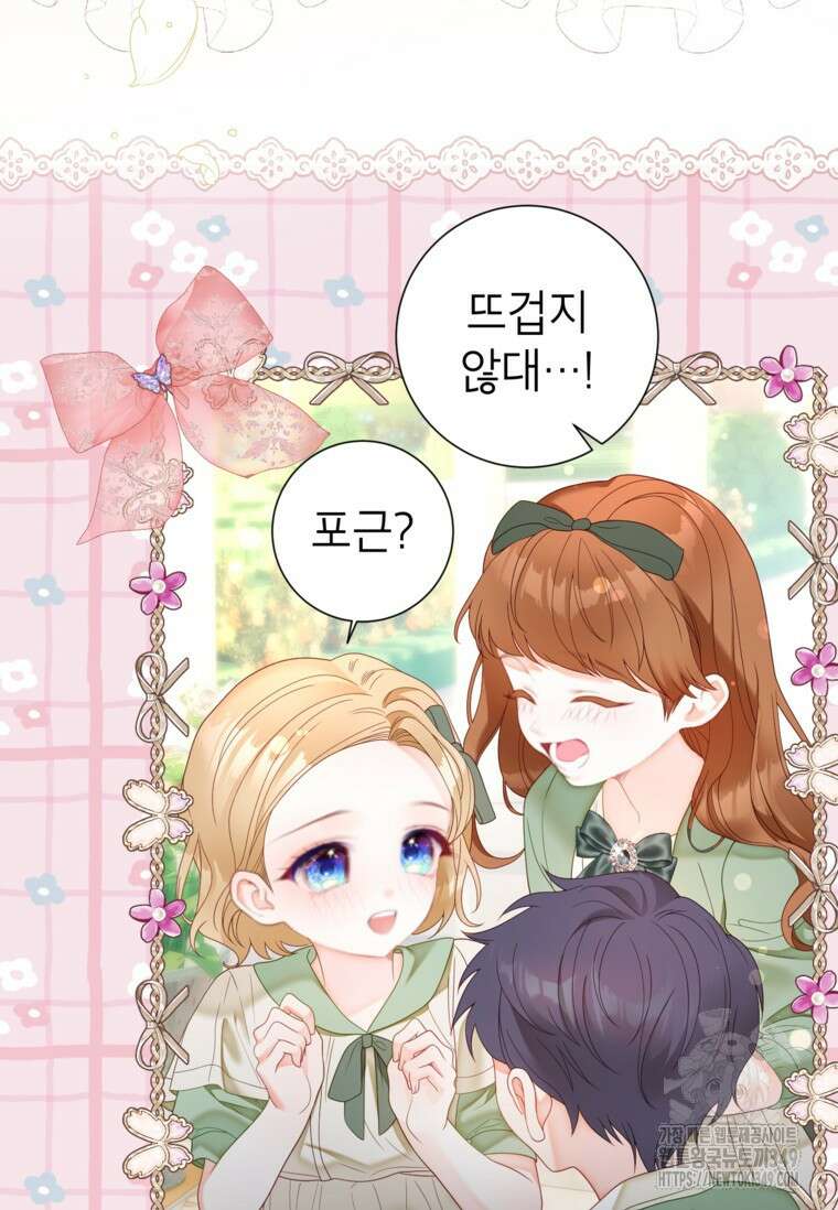 사랑받는 언니가 사라진 세계 64화 81