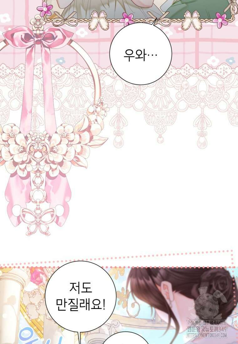 사랑받는 언니가 사라진 세계 64화 82