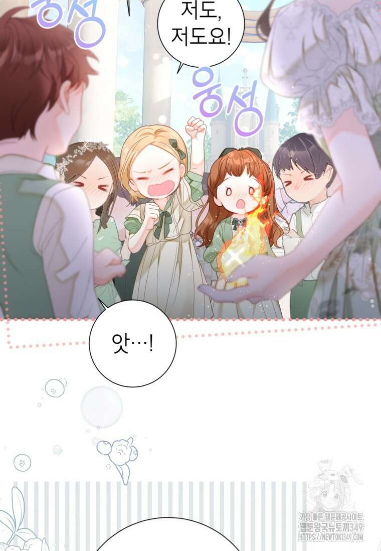 사랑받는 언니가 사라진 세계 64화 83