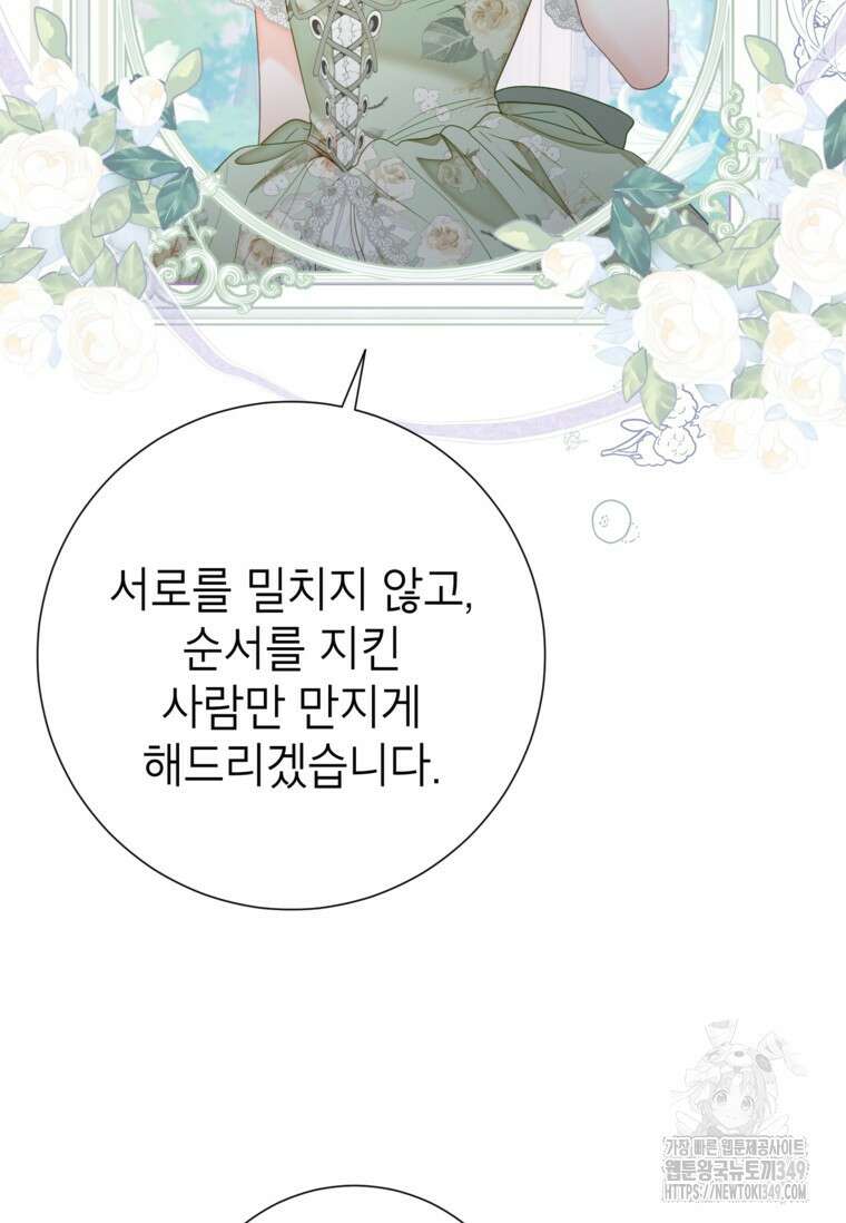 사랑받는 언니가 사라진 세계 64화 85