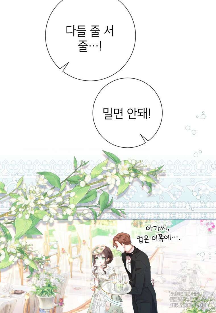 사랑받는 언니가 사라진 세계 64화 86