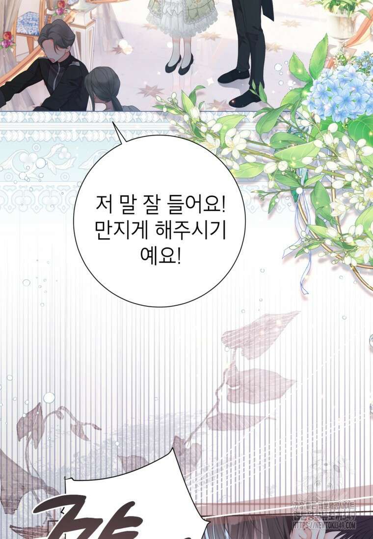 사랑받는 언니가 사라진 세계 64화 87