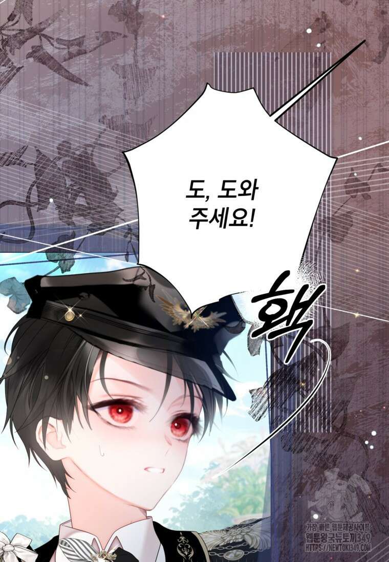사랑받는 언니가 사라진 세계 64화 89