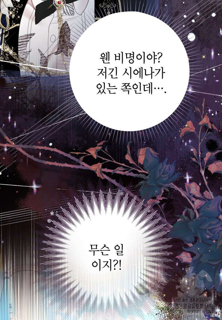 사랑받는 언니가 사라진 세계 64화 90