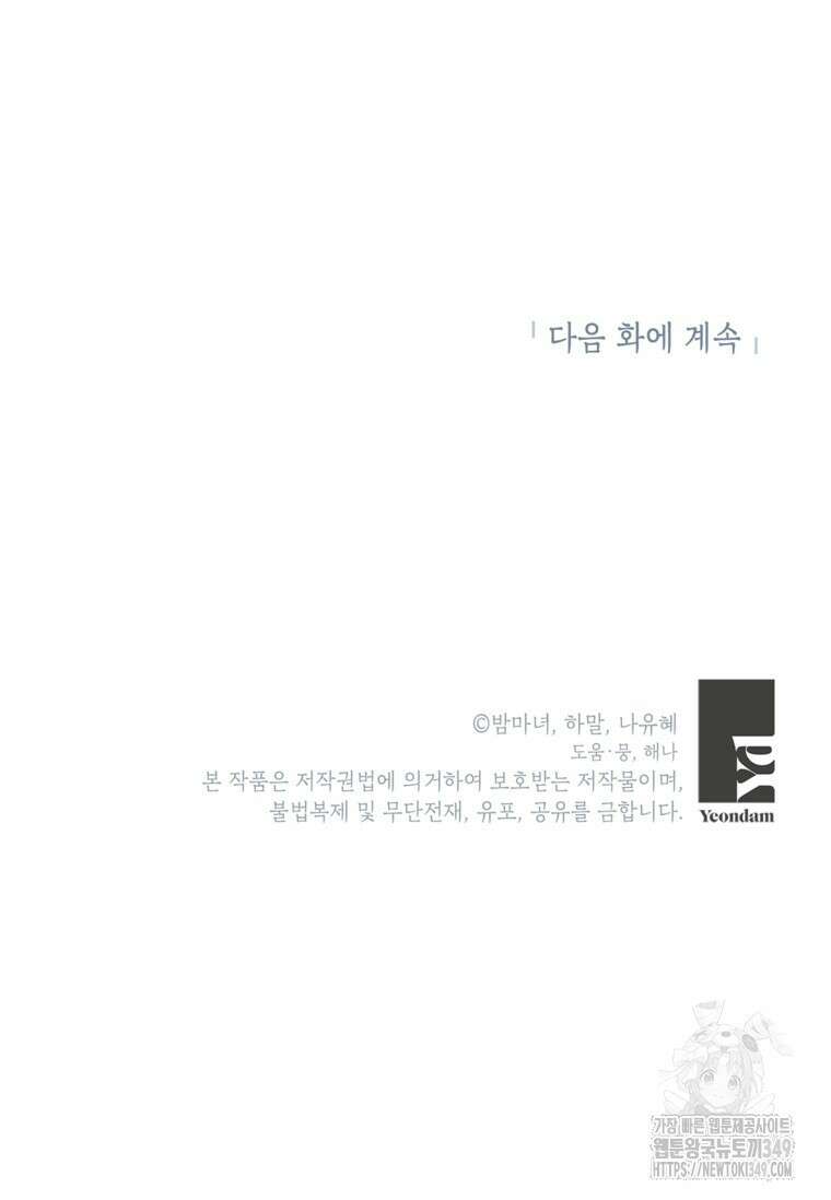 사랑받는 언니가 사라진 세계 64화 93