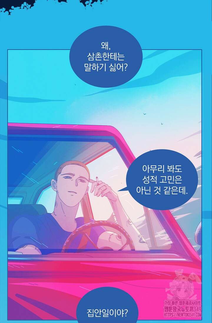 P.S. 호숫가에서 기다릴게 27화 9