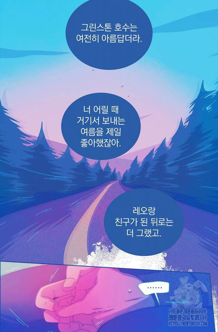 P.S. 호숫가에서 기다릴게 27화 14