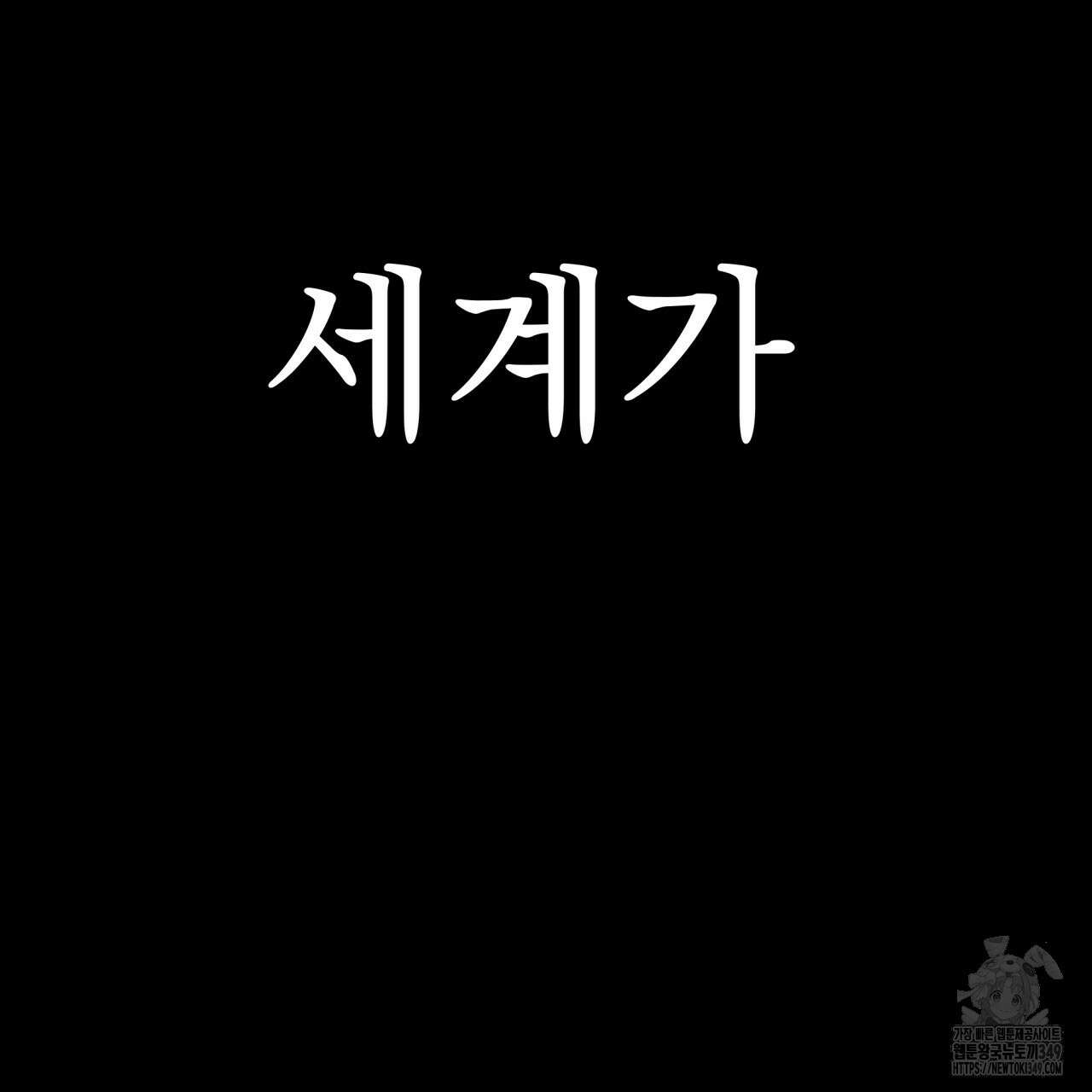 백억세계 56화 7