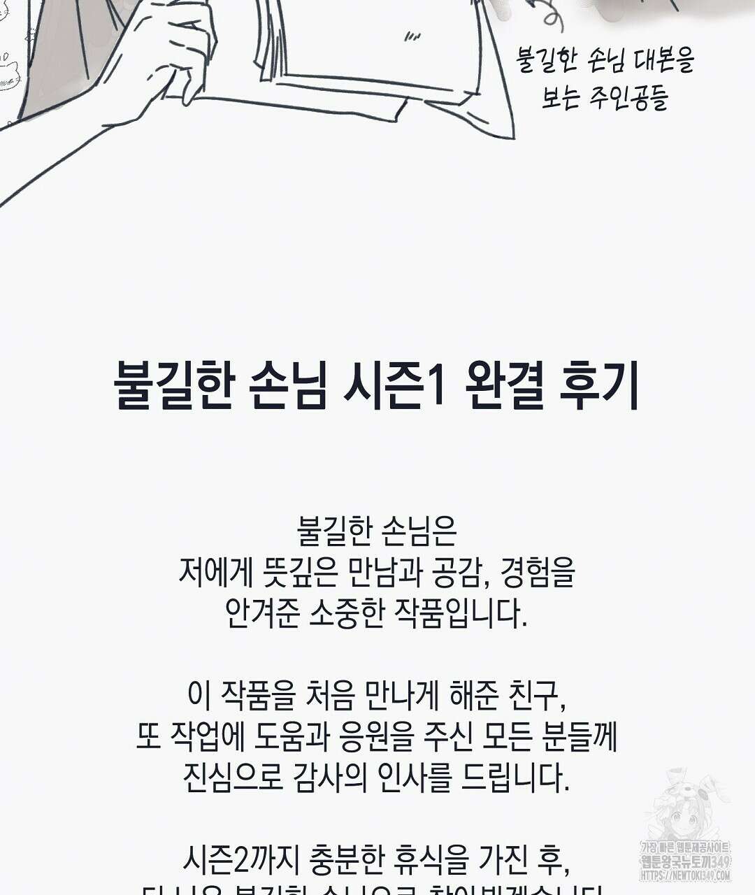 불길한 손님 시즌1 후기 2