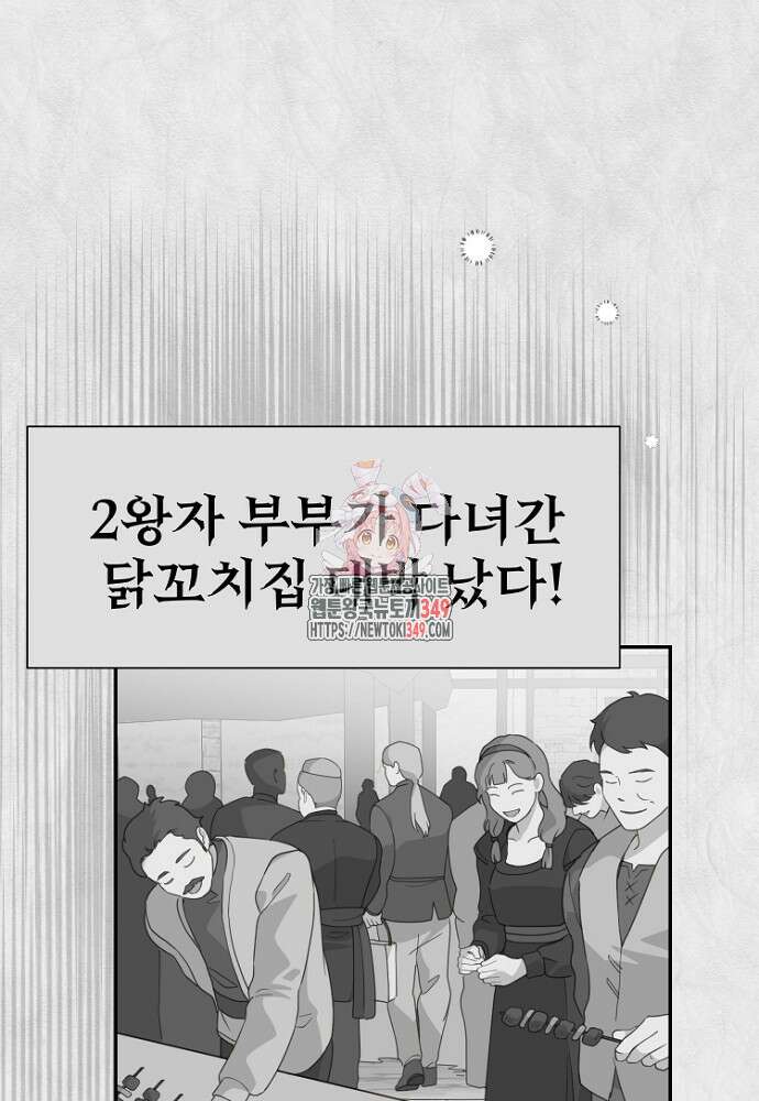 남편은 됐고, 돈이나 벌렵니다 72화 1