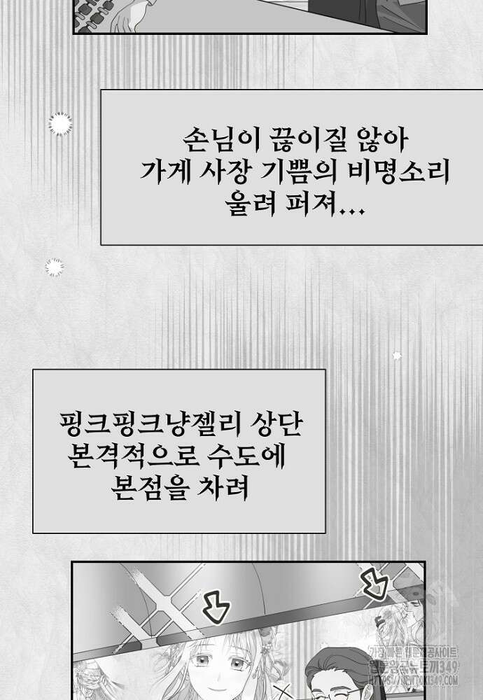 남편은 됐고, 돈이나 벌렵니다 72화 2