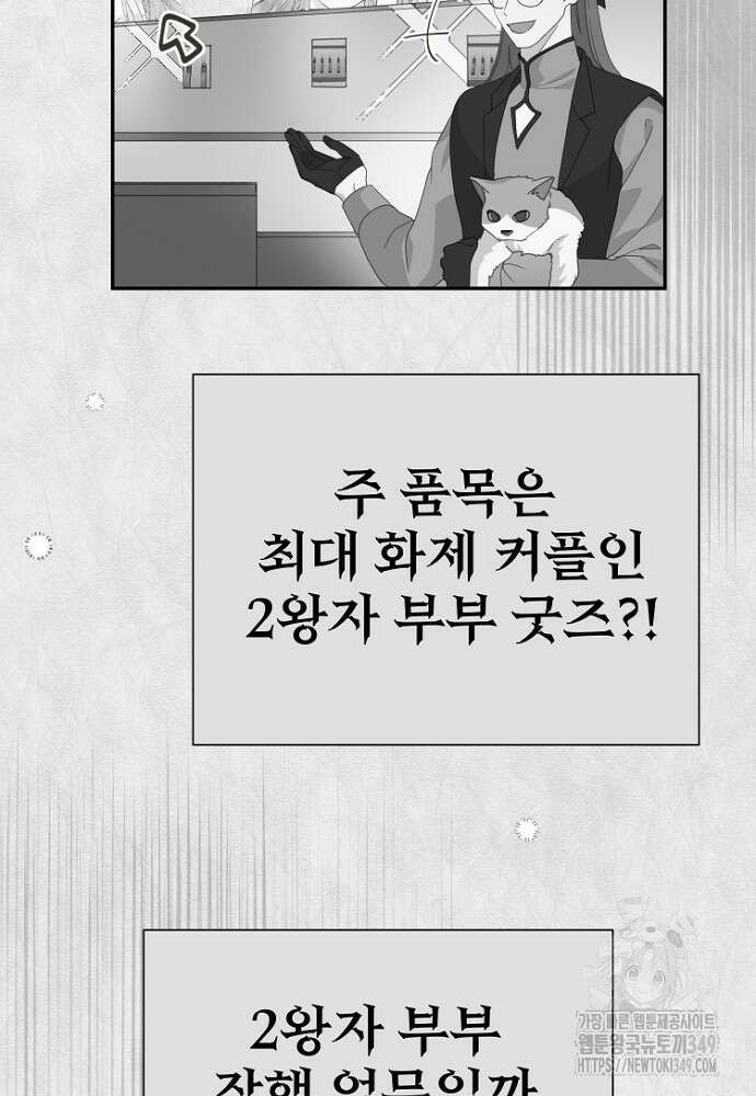 남편은 됐고, 돈이나 벌렵니다 72화 3