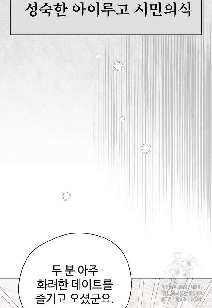 남편은 됐고, 돈이나 벌렵니다 72화 5