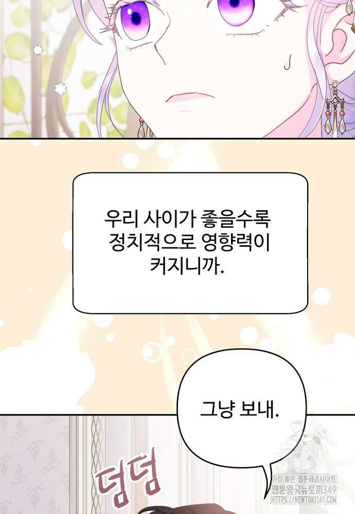 남편은 됐고, 돈이나 벌렵니다 72화 15