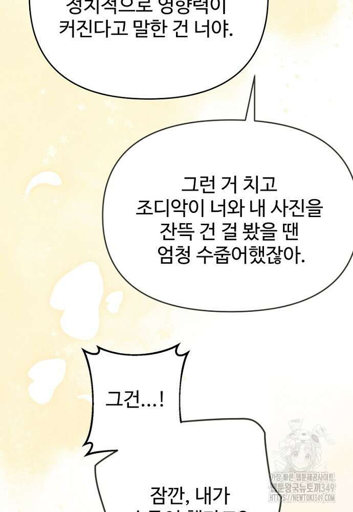 남편은 됐고, 돈이나 벌렵니다 72화 19