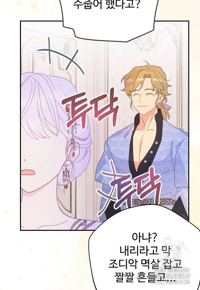 남편은 됐고, 돈이나 벌렵니다 72화 20