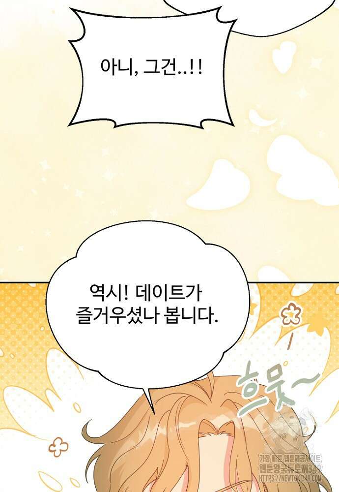 남편은 됐고, 돈이나 벌렵니다 72화 21