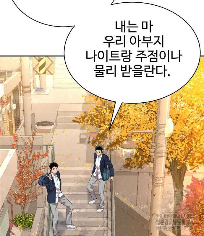 사채왕의 천재손자 8화 23